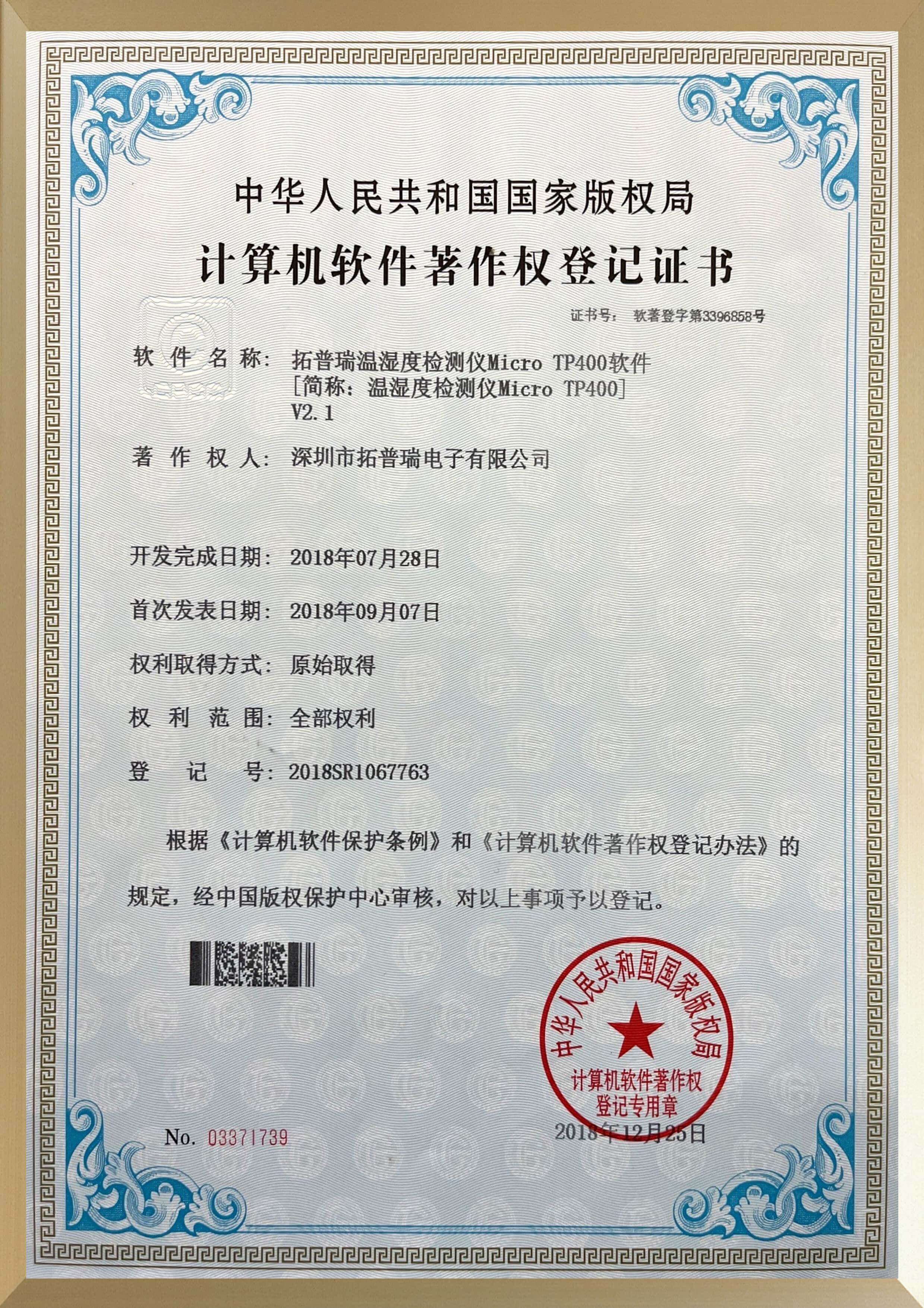 專利證書